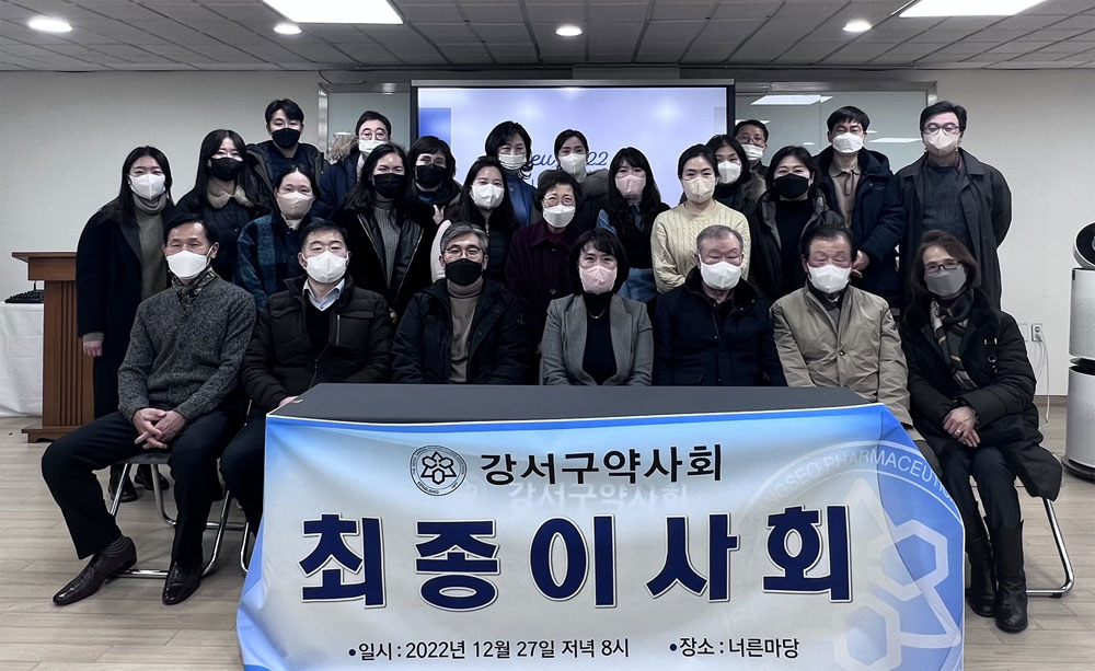 서울 강서구약, 최종이사회 열고 총회 수상자 결정