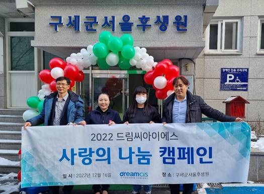 드림씨아이에스, 구세군 서울후생원에 후원금 전달