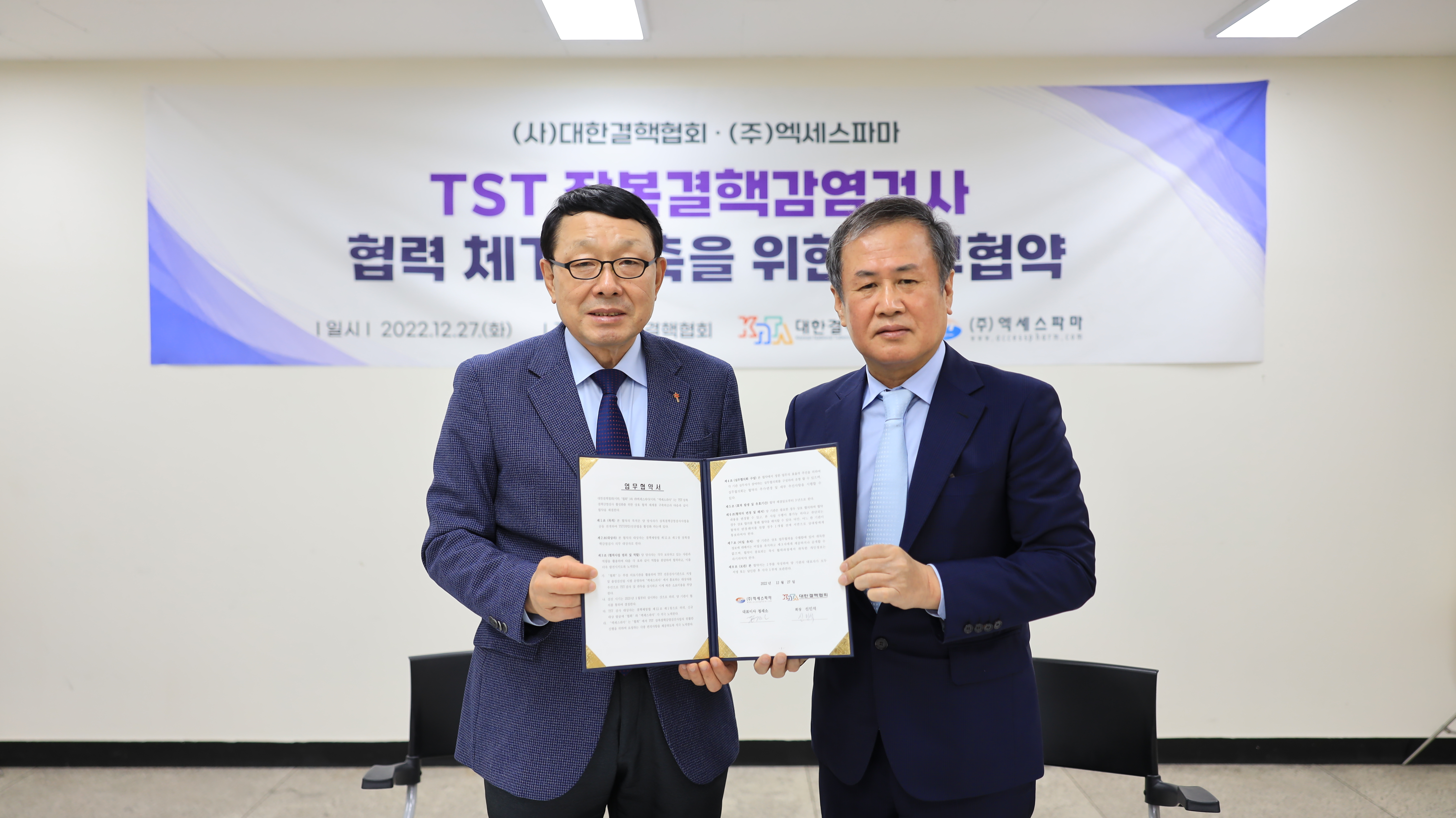 엑세스파마, 결핵협회와 TST 잠복결핵검진 활성화 맞손