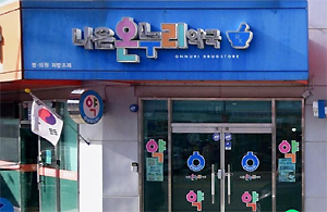 전북 김제시 나은온누리약국, 공공심야약국 지정