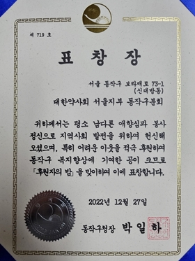 동작구약, 13년 후원 공로로 구청장 감사패 받아 
