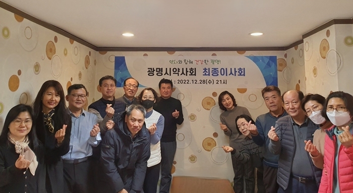광명시약, 총회 1월 14일 개최...분회비 5만원 인상