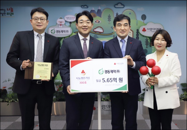 경동제약, 고액 기부자 모임 '나눔명문기업' 가입