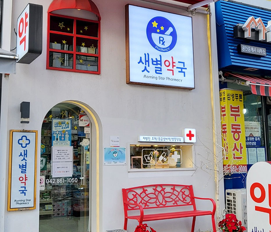 아치형 문과 빨간 벤치가 반기는 소극장 같은 약국
