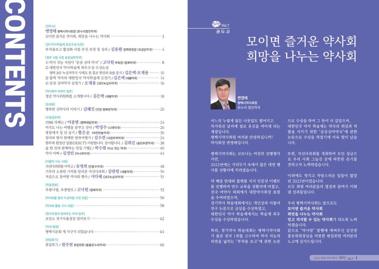 평택시약, 약사들 소식 담은 회지 '약사랑' 7호 발간