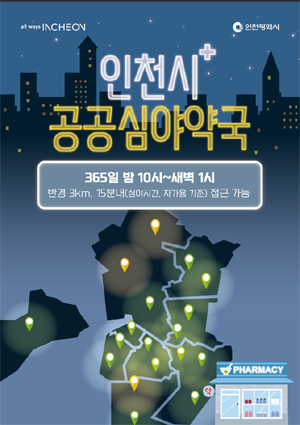 "시민 매우 만족"…인천 공공심야약국 13개서 26개로