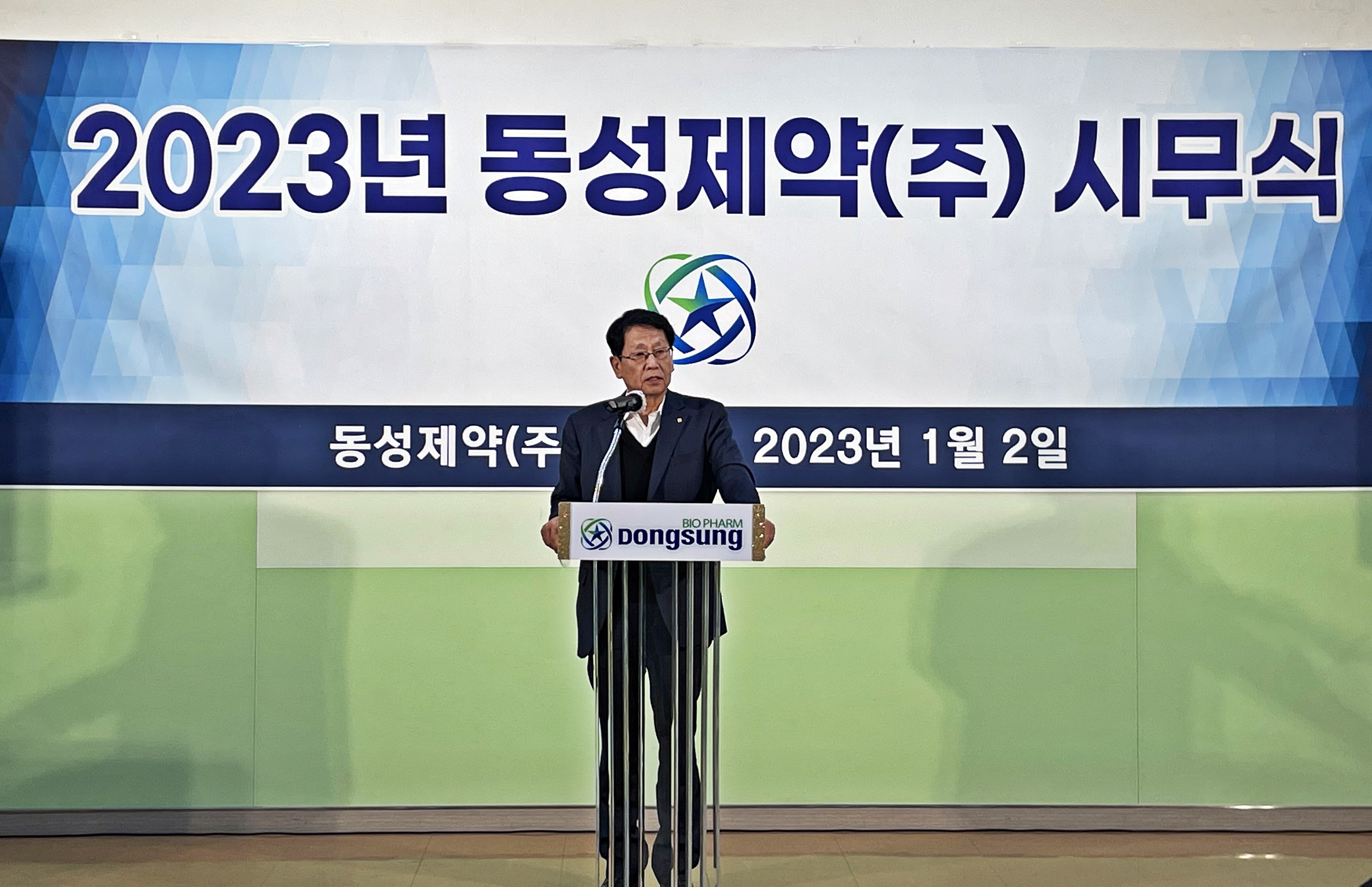 동성제약, 2023년 시무식 진행…3대 핵심 플랜 발표