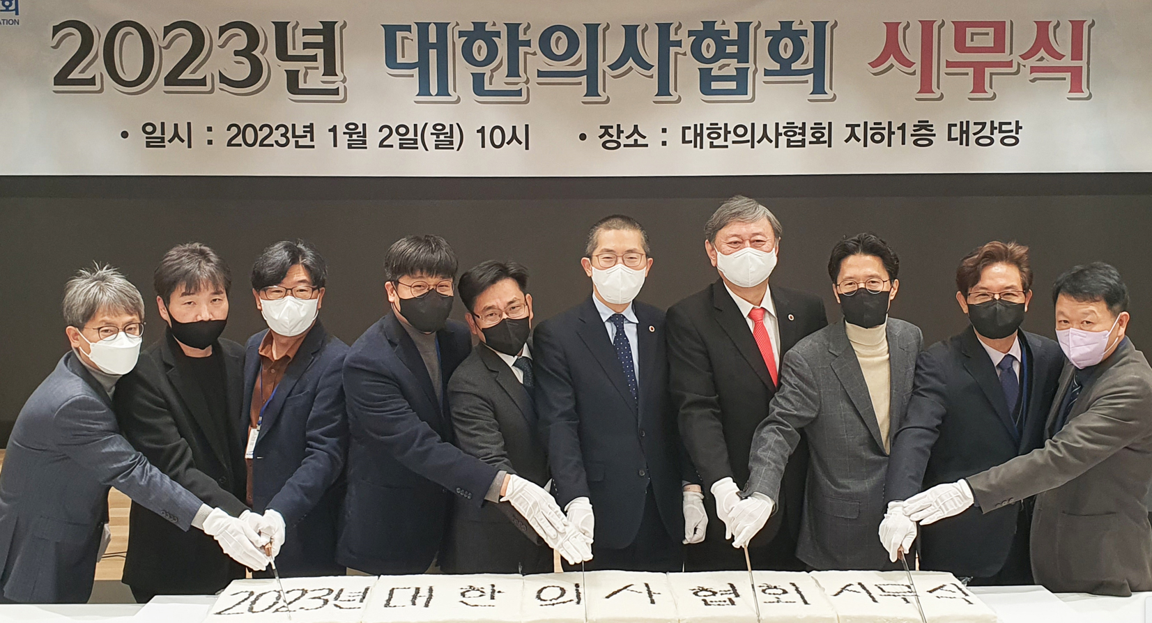 의협, 이촌동 새 회관서 2023년 힘찬 출발 다짐