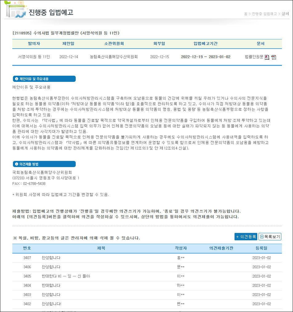 동물병원 인체용약 유통 투명화에 약사 vs 수의사 팽팽