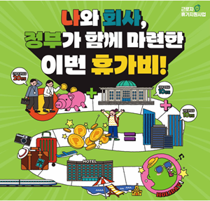 정부 휴가비 지원에 의·약사 등 전문직 올해도 제외