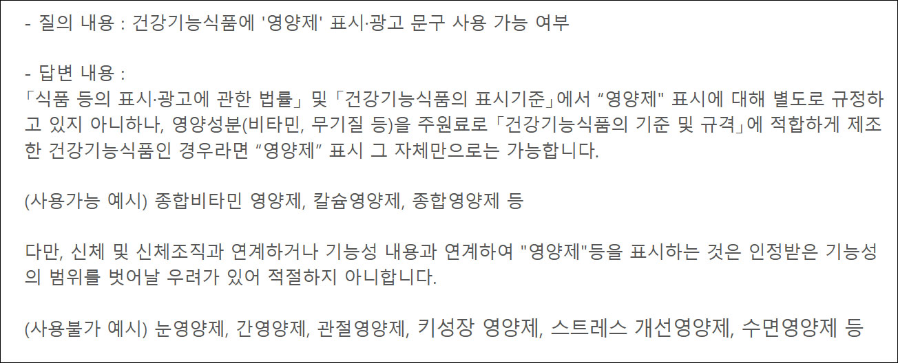 건기식에 종합영양제 표시 가능...눈·수면영양제는 안돼