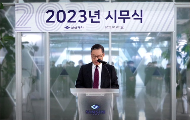 신신제약, 2023 시무식 진행…"천억 외형 목표"