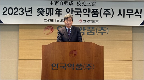 안국약품, 2023년 시무식 개최..."내실경영으로 외형확장"