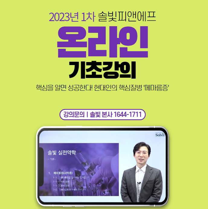 솔빛피엔에프, 현대인 질병 '메마름증' 20주 온라인 강의