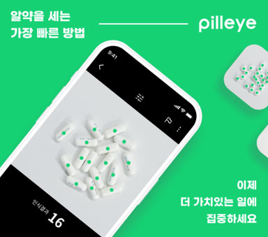 알약 카운팅앱 '필아이', 해외 의료분야 앱 50위권내 진입