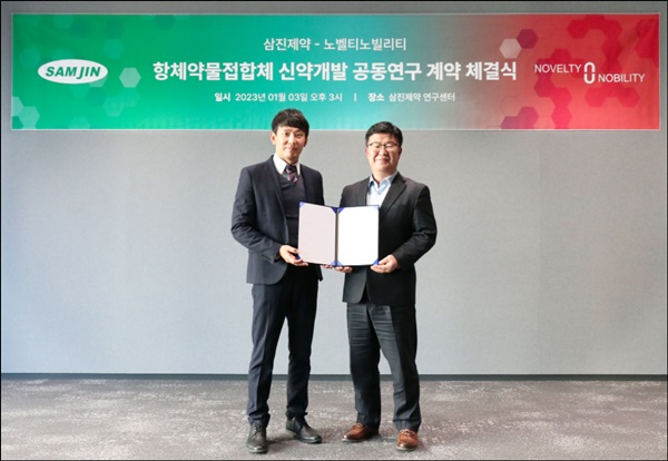 삼진제약-노벨티노빌리티, ADC 신약 공동 개발