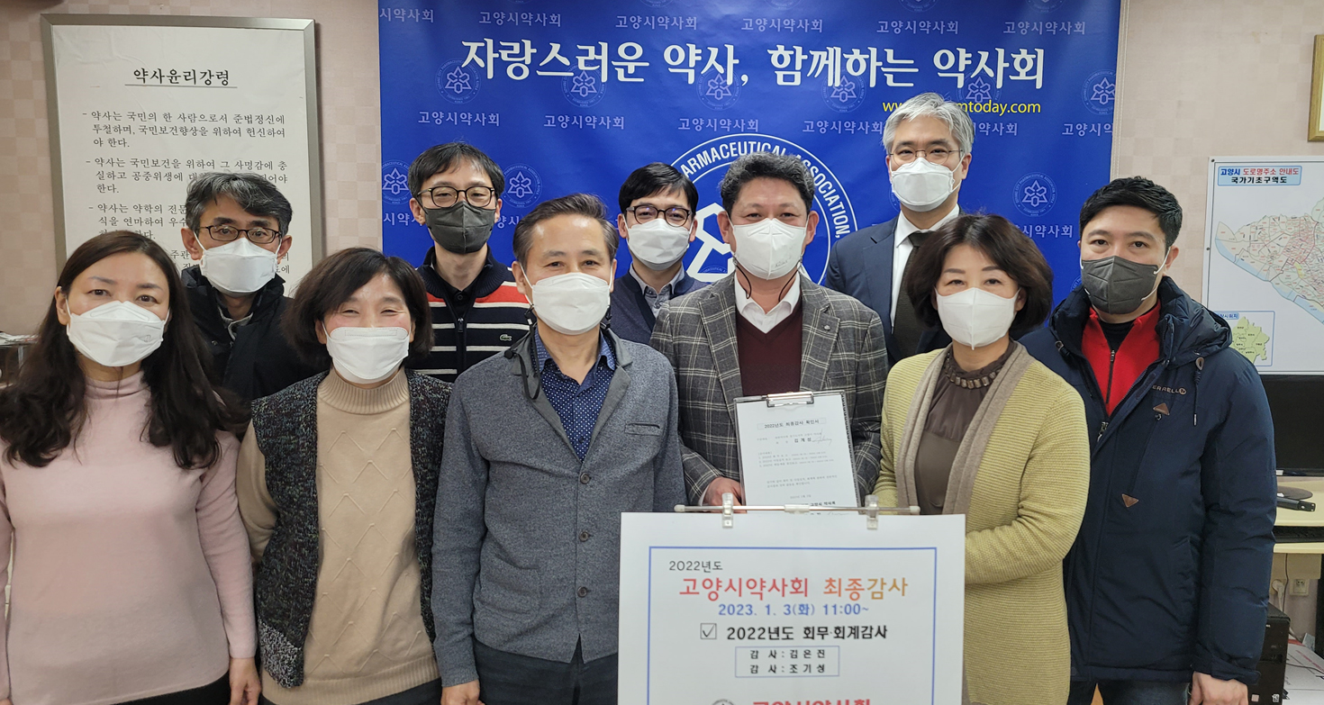 고양시약, 오는 13일 총회...예산안 1억9천만원 상정
