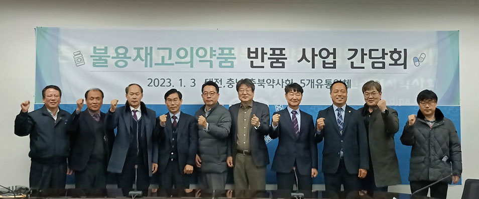 대전·충남·충북약사회, 5개 도매와 불용약 반품 논의