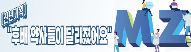 "MZ세대 약사들 모여라"...곳곳서 접점 찾기 시도