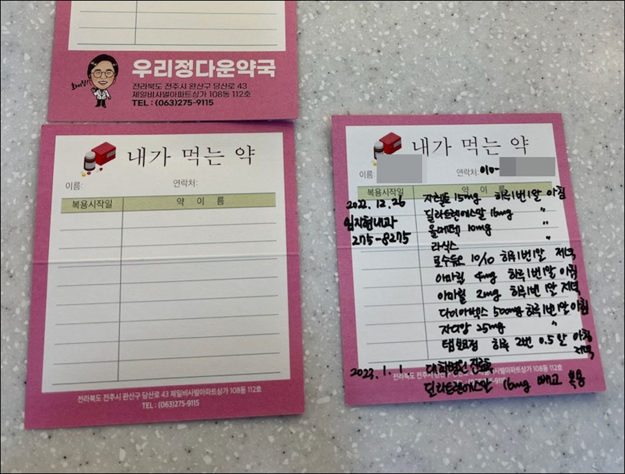 개국약사의 꼼꼼한 약력 관리...응급환자 살렸다