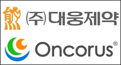 대웅제약, 美 온코러스와 mRNA 항암신약 공동 개발
