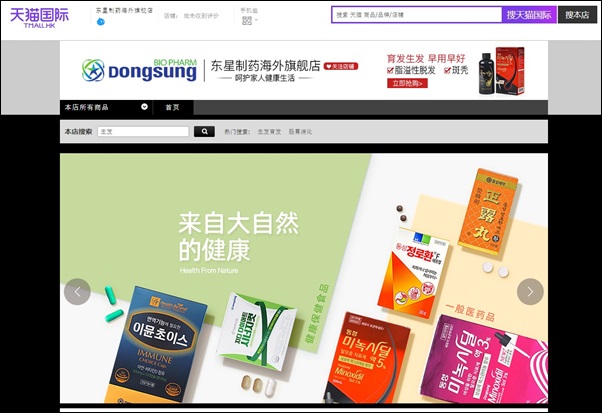 동성제약, 中 티몰 브랜드관 오픈...외형 확대