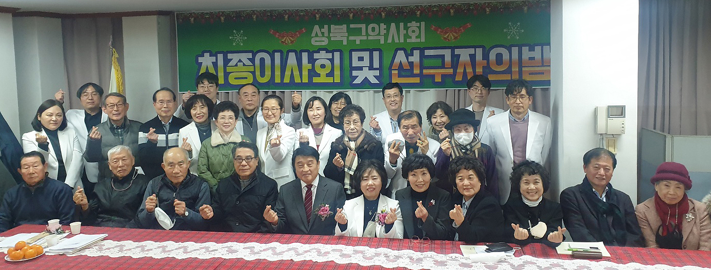 성북구약, 분회비 20만원 지원…정기총회 1월 14일 