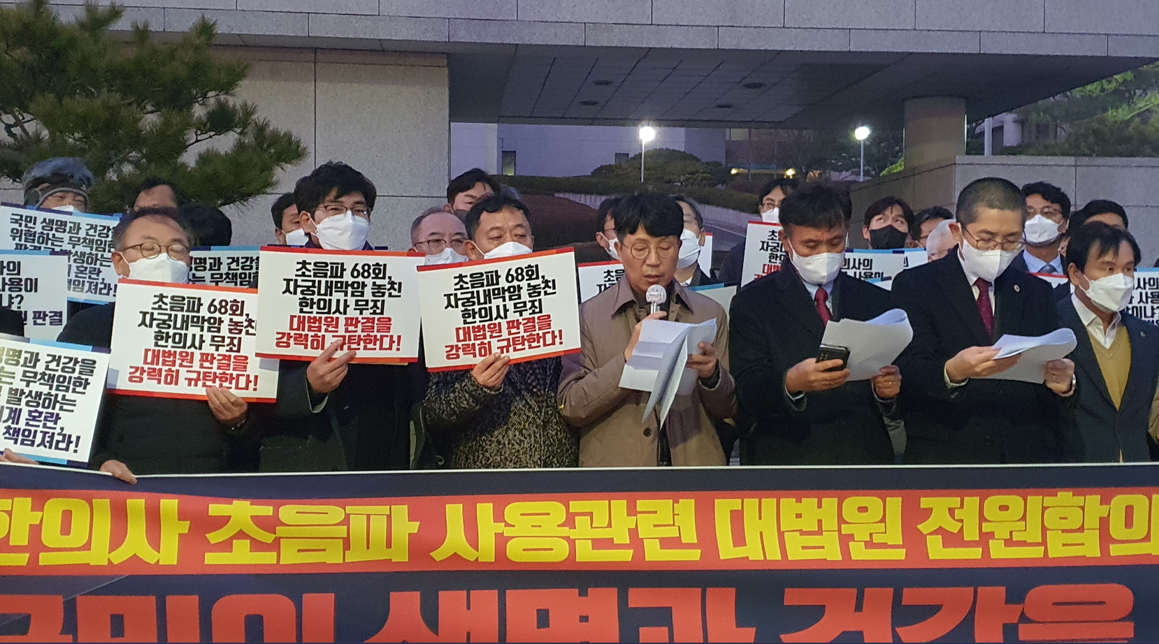 의사들, 대법원에 집결..."한의사 의료기기 사용은 불법"