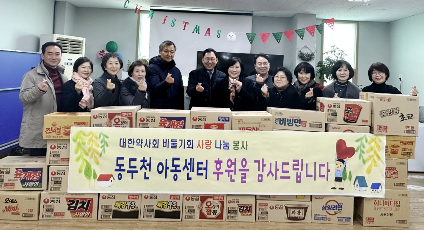 대한약사회 비둘기회, 새해 맞아 아동센터에 생필품 전달