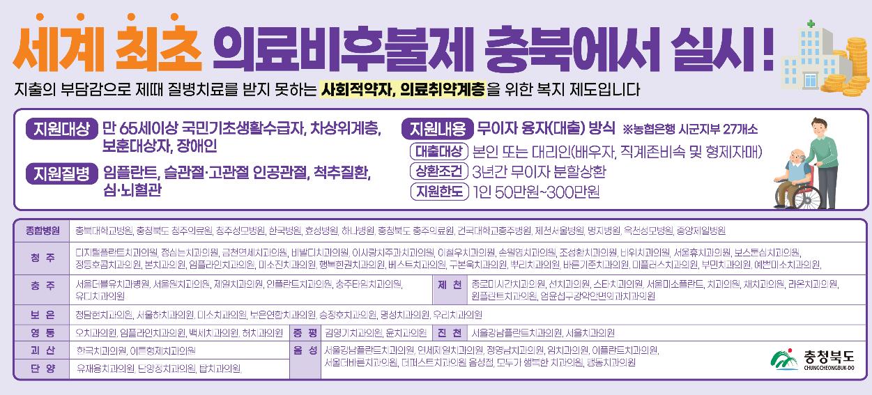 충북도, 의료비 후불제 시범사업 개시...종합병원 12곳 참여