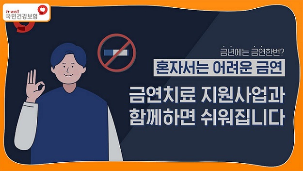 건보 국고지원 종료에 1월 금연사업 지원금 보류될 듯