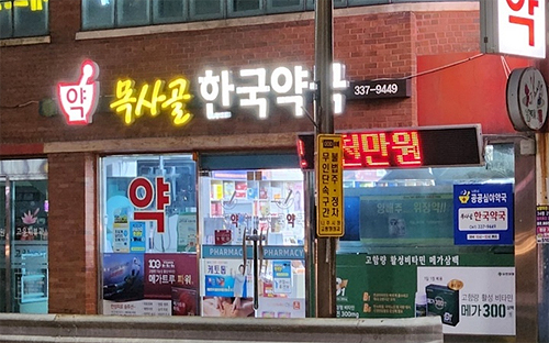 전남 나주에선 공공심야약국을 '반딧불약국'으로 부른다