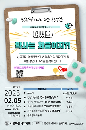 "어서와, 약사는 처음이지"...서울시약, 내달 5일 새내기 강의
