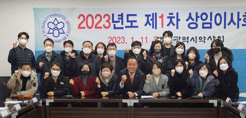 대전시약, 상임이사회서 불용약 반품-처방전 폐기 논의