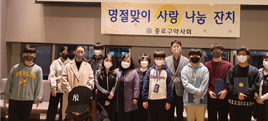 종로구약, 관내 어려운 청소년 위한 사랑 나눔 행사 진행  
