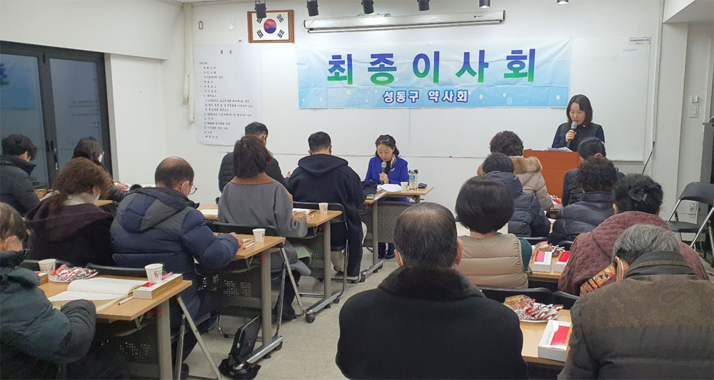 성동구약, 최종이사회서 예산 1억200만원 확정