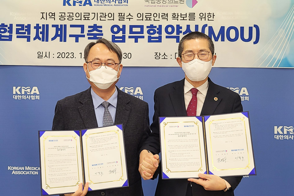 의협-NMC, 공공병원 필수의료인력 확보 협력