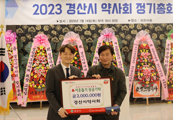 경북 경산시약, 정기총회서 올해 사업계획·예산 확정 