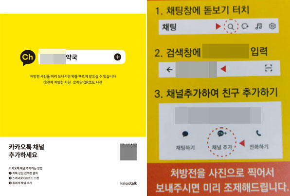 문자메시지·카톡으로 처방전 받던 약국들 '초비상'