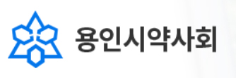 용인시약, 상급회 소통으로 현안 해결 다짐 