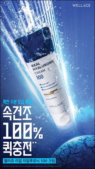 휴젤 웰라쥬, 리얼히알루로닉100 크림 출시