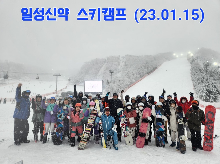 '사장님이 직접 강사로' 일성신약, 스키캠프 진행