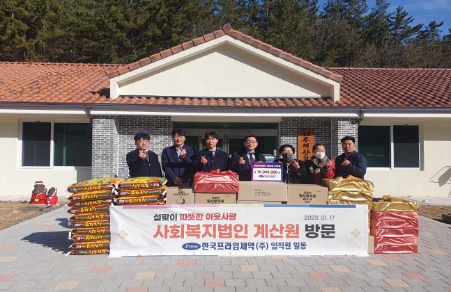 한국프라임제약, 설 명절 맞아 건기식 등 기부활동