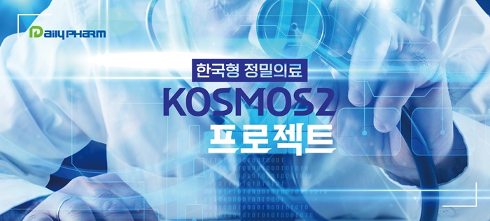 진단부터 치료까지 통합솔루션 제공...기업도 통큰 지원