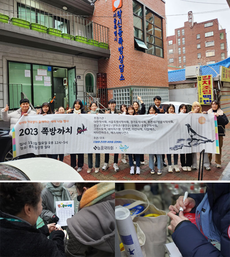 17년째 쪽방촌 찾는 약사·약대생…늘픔, 사랑나눔