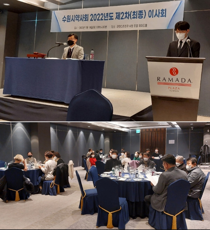 수원시약, 최종이사회서 총회 상정안건 심의 