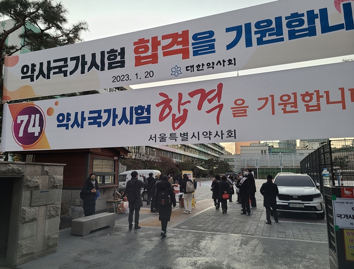 전국 6개 시험장서 약사국시 시작...소규모 응원전 열려