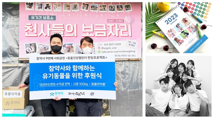 참약사, 유기동물보호소에 동물약과 사료 후원 