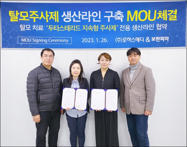 로하스메디, 지속형 탈모주사제 전용 생산라인 확보