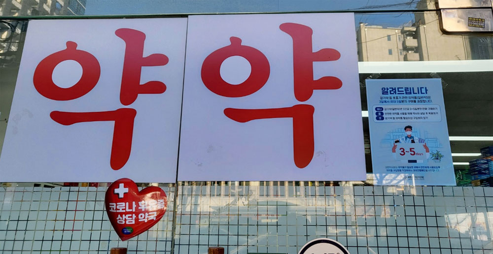 연휴 끝나자 확진자 껑충…2배 이상 늘며 감기약 판매 '쑥'